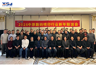 Gathering in Central Plains, Shaping the Future of Printing Together – The 2026 Central China Digital Printing Industry New Year Fellowship Successfully Concluded!