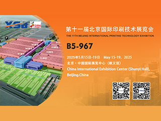 THE 11TH BEIJING INTERNATIONAL PRINTING TECHNOLOGY EXHIBITION