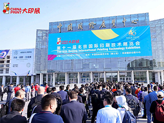 Beijing International Printing Expo 2025: Digitalization and Intelligence Take Center Stage